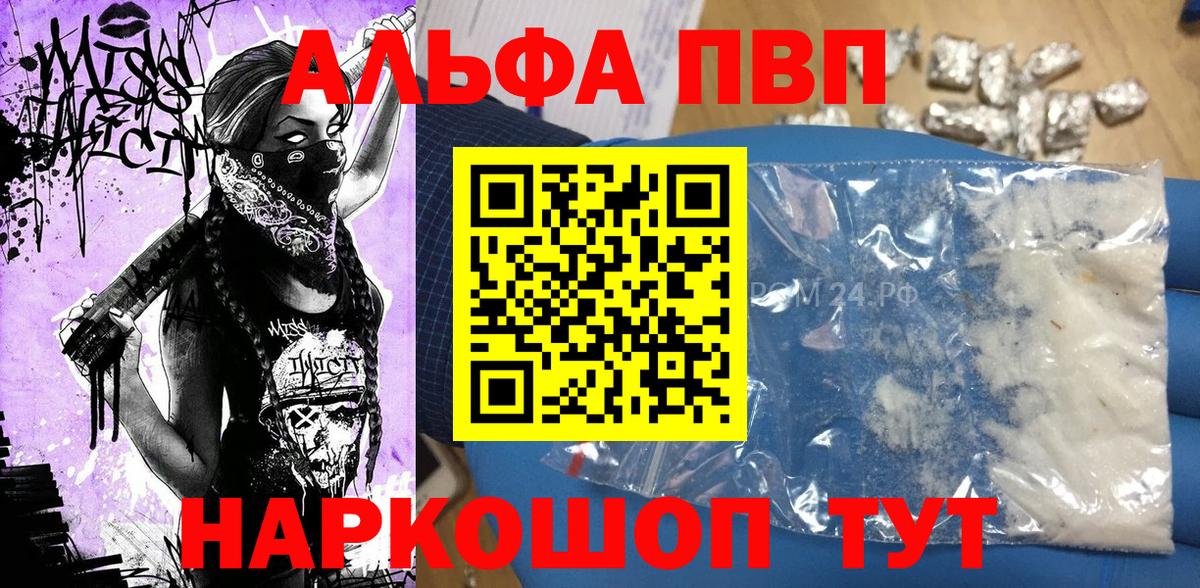 Alfa_PVP СК  Альфа ПВП Соль  Вход с VPN  APVP кристаллы  Норильск 
