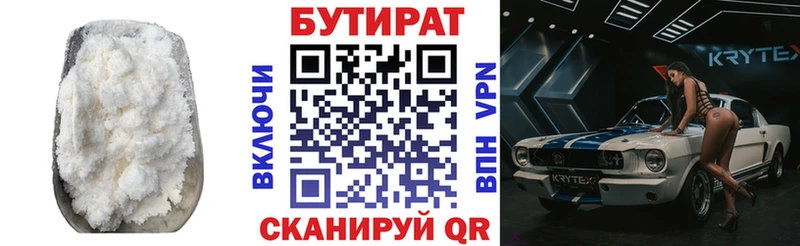 БУТИРАТ 1.4BDO  Норильск 