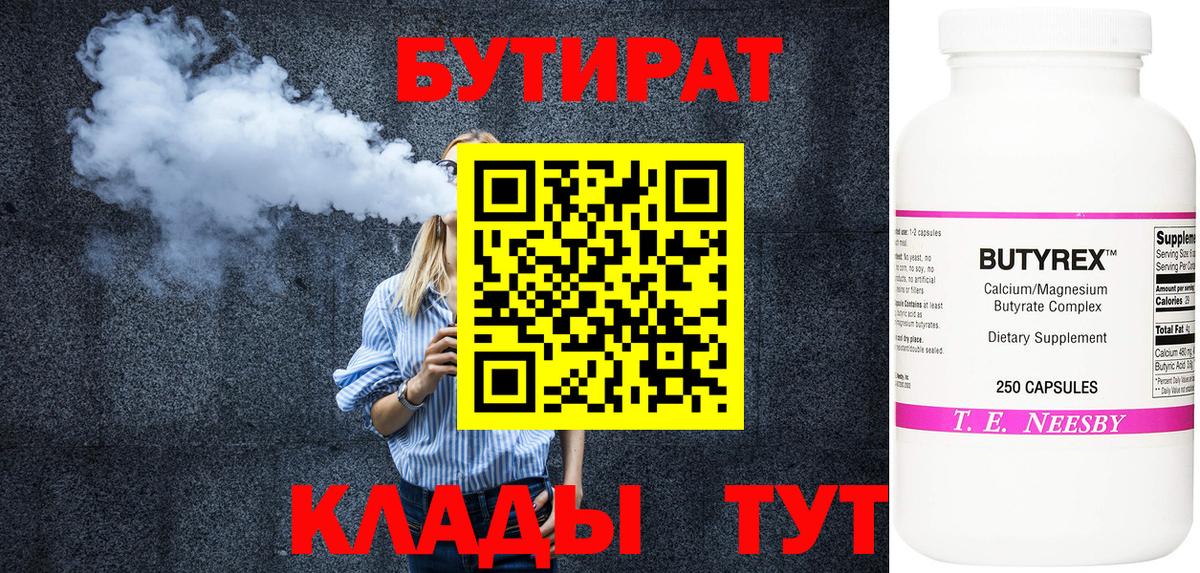 БУТИРАТ оксана  Бутират  Норильск  Вход с VPN 