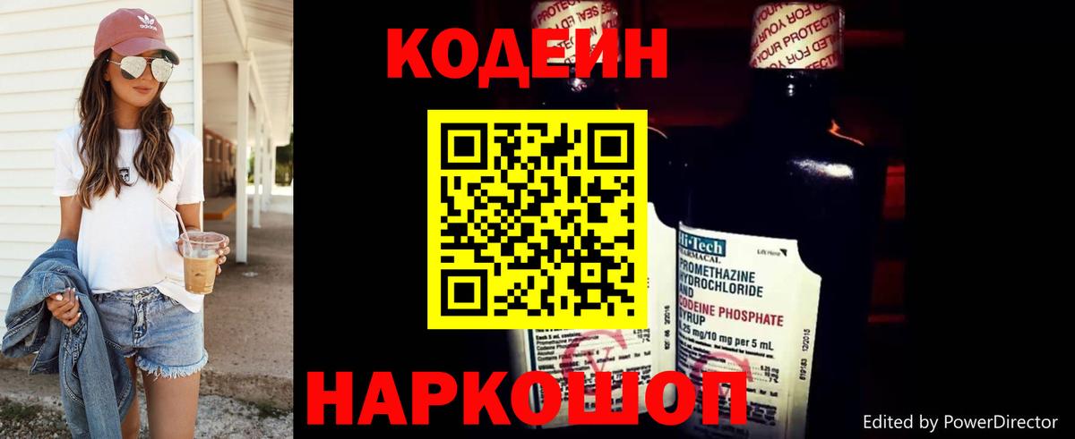Codein Purple Drank  Вход с VPN  Кодеиновый сироп Lean Purple Drank  как найти закладки  Норильск 