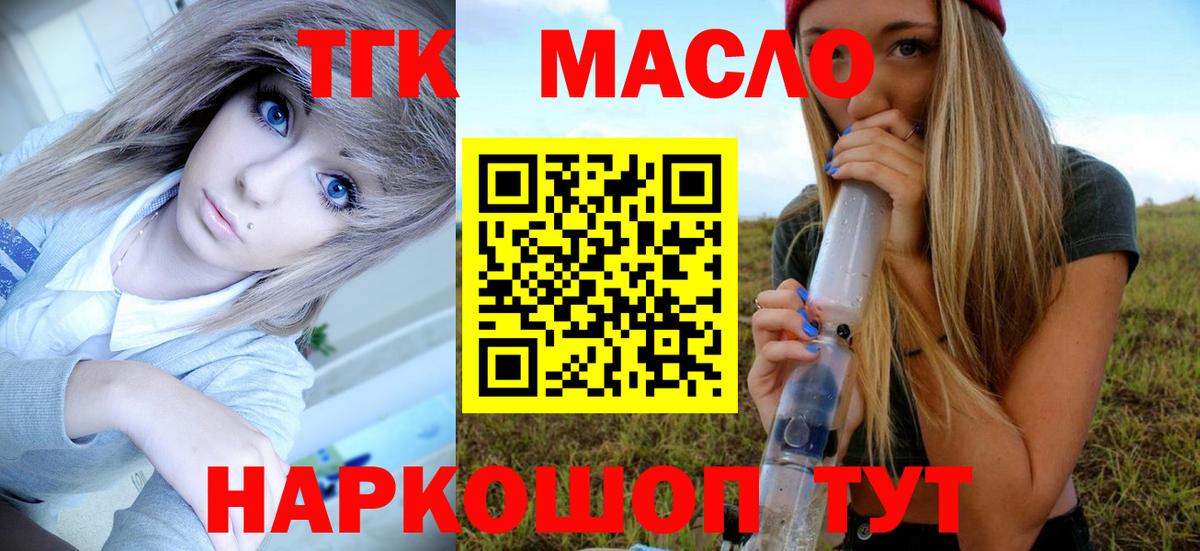 Норильск  Дистиллят ТГК Wax  Вход с VPN  ТГК гашишное масло 